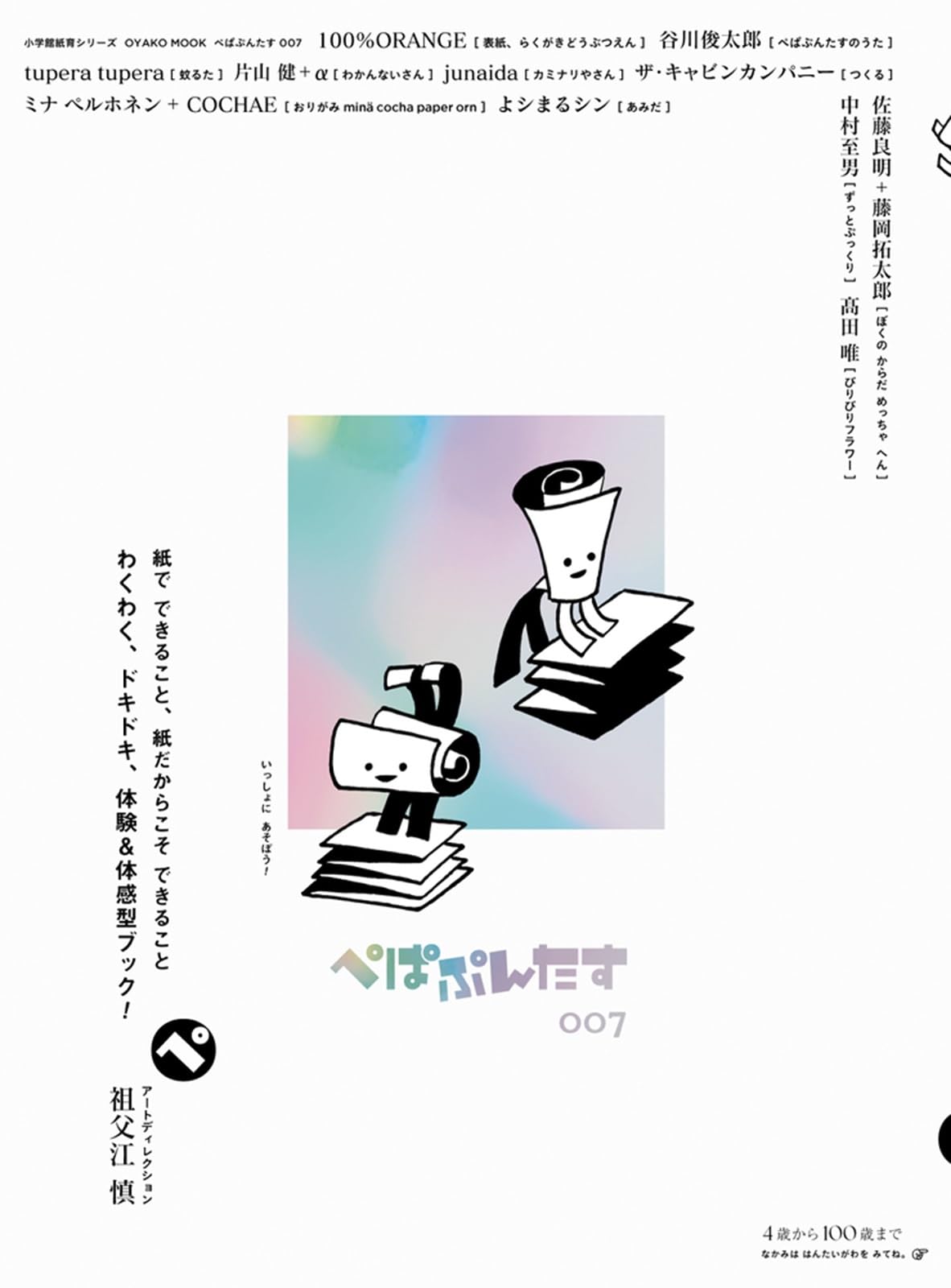 ぺぱぷんたす (007) (OYAKO MOOK) | 小学館 |本 | 通販 | Amazon